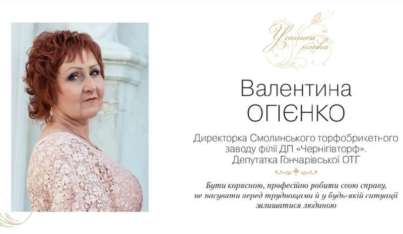 Валентина Огієнко – у книзі про успішних жінок України